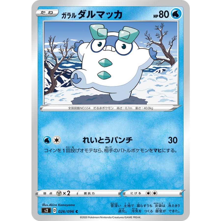 ポケモンカード S2 ガラル ダルマッカ 026 096 C 拡張パック ソード シールド 反逆クラッシュ Pk S2 017 すじいち堂 通販 Yahoo ショッピング