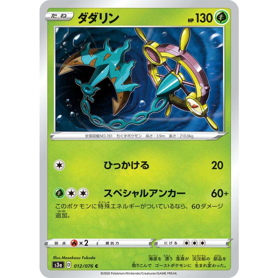 ポケモンカード S3a ダダリン 012 076 C 強化拡張パック 伝説の鼓動 Pk S3a 029 すじいち堂 通販 Yahoo ショッピング