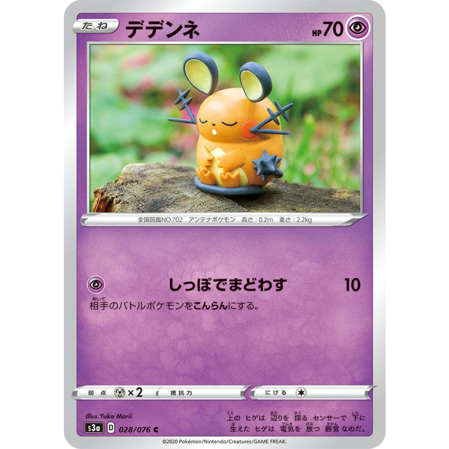ポケモンカード S3a デデンネ 038 076 C 強化拡張パック 伝説の鼓動 Pk S3a 037 すじいち堂 通販 Yahoo ショッピング