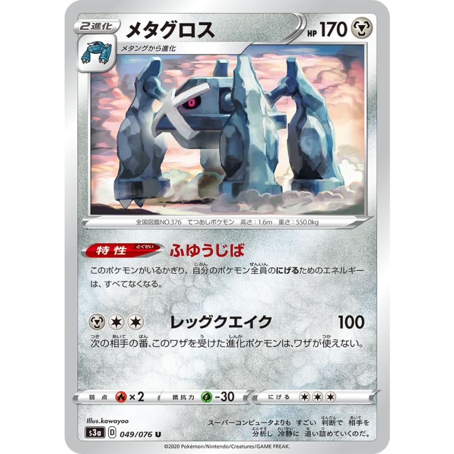 ポケモンカード S3a メタグロス 049 076 U 強化拡張パック 伝説の鼓動 Pk S3a 060 すじいち堂 通販 Yahoo ショッピング
