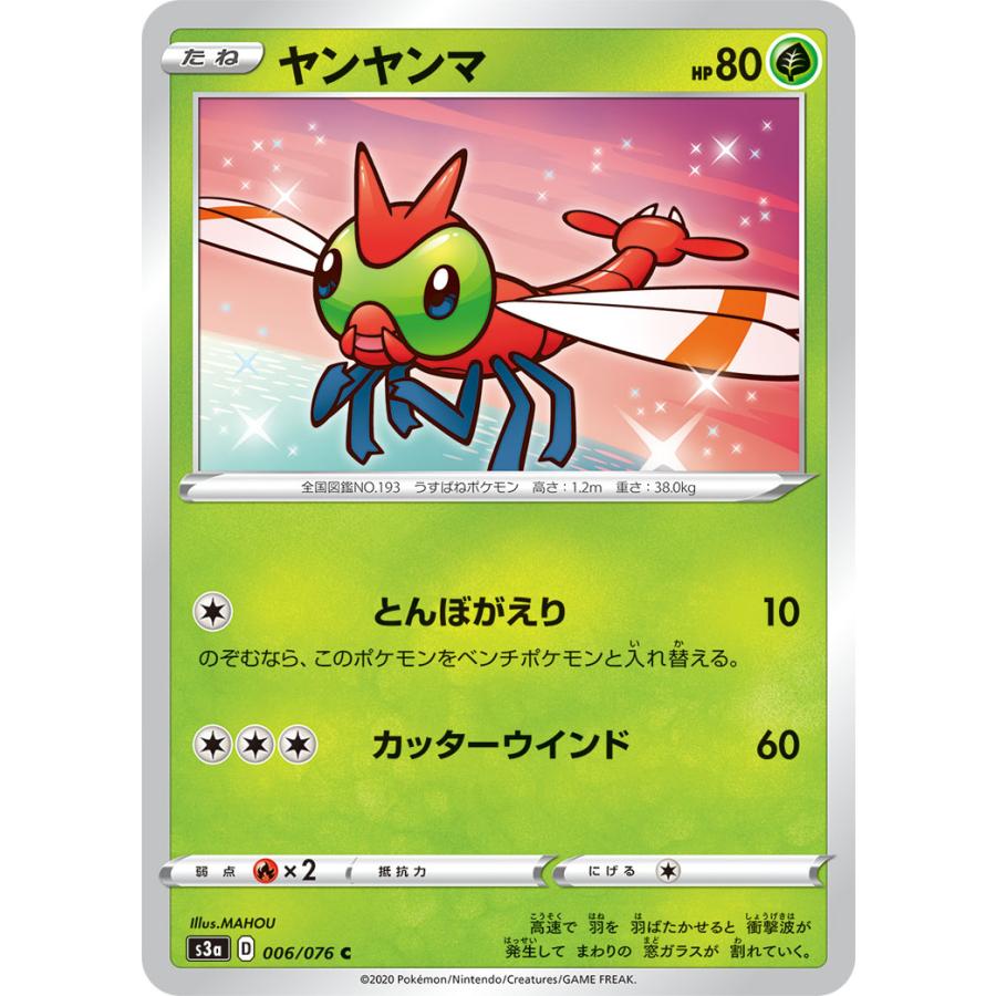 ポケモンカード S3a ヤンヤンマ 006 076 C 強化拡張パック 伝説の鼓動 Pk S3a 063 すじいち堂 通販 Yahoo ショッピング