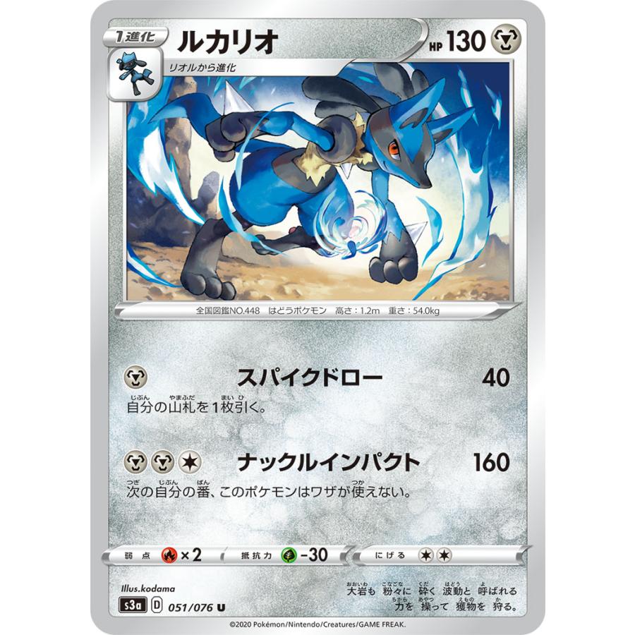 ポケモンカード 【s3a】 ルカリオ 051/076 U 強化拡張パック ポケモンカード 【s3a】 ルカリオ 051/076 U 強化拡張パック