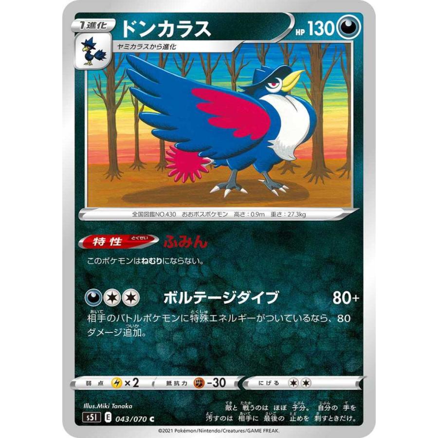 ポケモンカード S5i ドンカラス 043 070 C 拡張パック 一撃マスター ソード シールド Pk S5i 047 すじいち堂 通販 Yahoo ショッピング