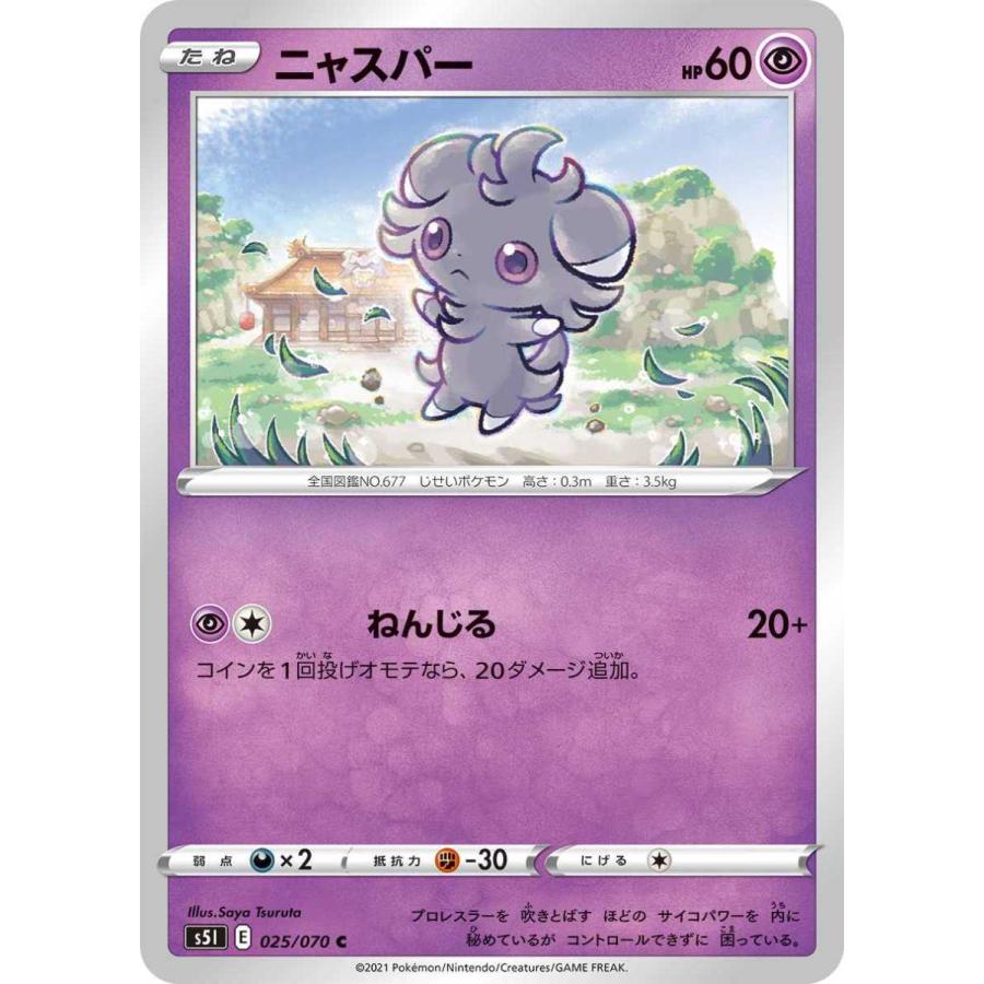 ポケモンカード 【s5I】 ニャスパー 025/070 C 拡張パック 一撃