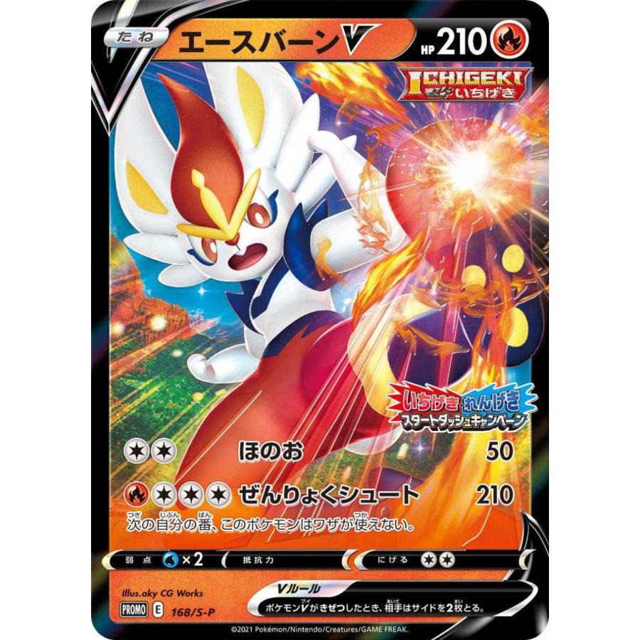 ポケモンカード 【s5I】 エースバーンV 168/5-P プロモ 拡張パック