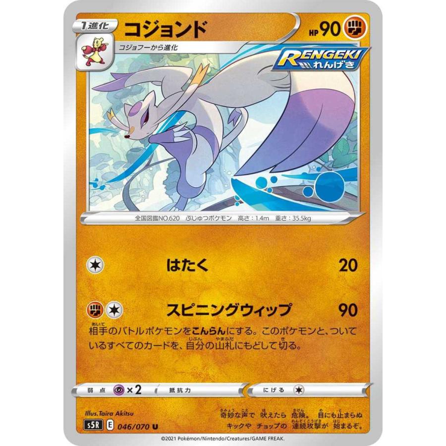 ポケモンカード S5r コジョンド 046 070 U 拡張パック 連撃マスター ソード シールド Pk S5r 021 すじいち堂 通販 Yahoo ショッピング
