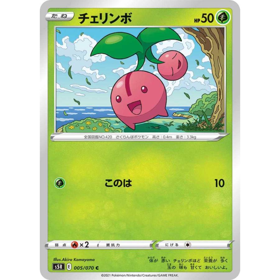 ポケモンカード S5r チェリンボ 005 070 C 拡張パック 連撃マスター ソード シールド Pk S5r 035 すじいち堂 通販 Yahoo ショッピング