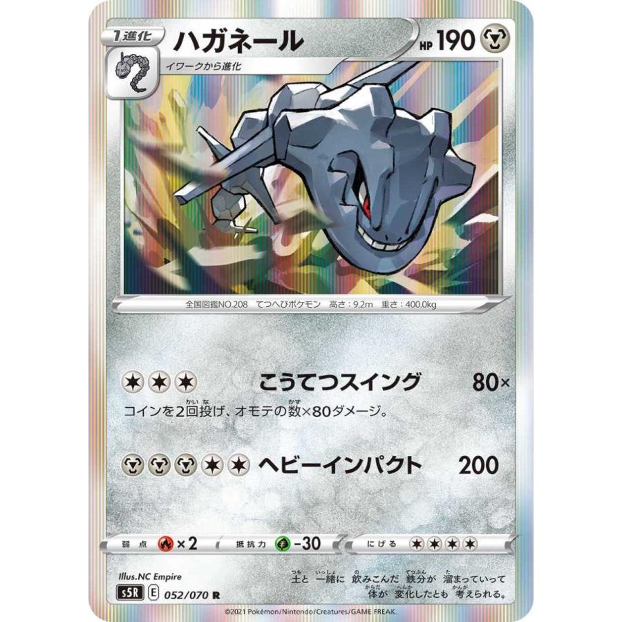 ポケモンカード S5r ハガネール 052 070 R 拡張パック 連撃マスター ソード シールド Pk S5r 043 すじいち堂 通販 Yahoo ショッピング