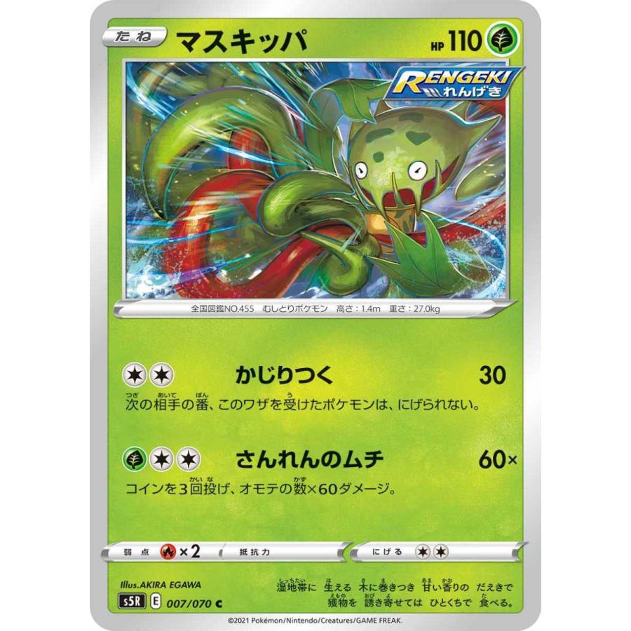 ポケモンカード S5r マスキッパ 007 070 C 拡張パック 連撃マスター ソード シールド Pk S5r 053 すじいち堂 通販 Yahoo ショッピング