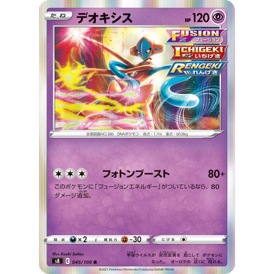 ポケモンカード S8 デオキシス 045 100 R 強化拡張パック フュージョンアーツ Pk S8 050 すじいち堂 通販 Yahoo ショッピング