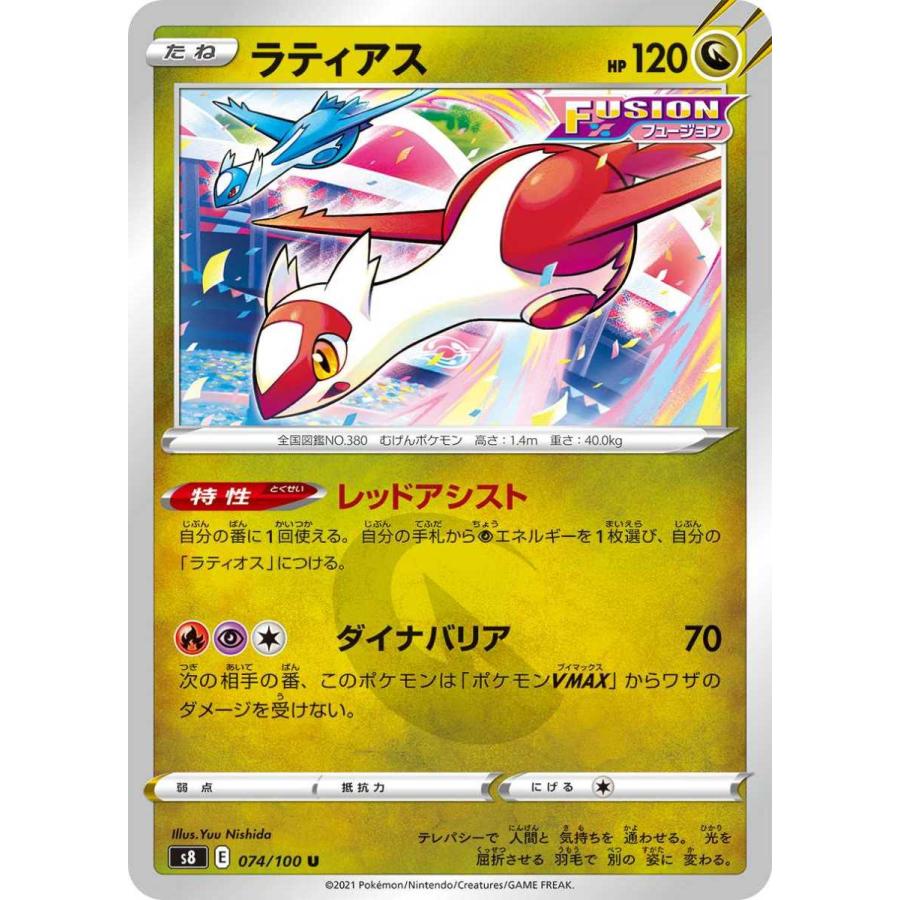 ポケカ ラティアス・ラティオス サプライセット 46-JD0611-08