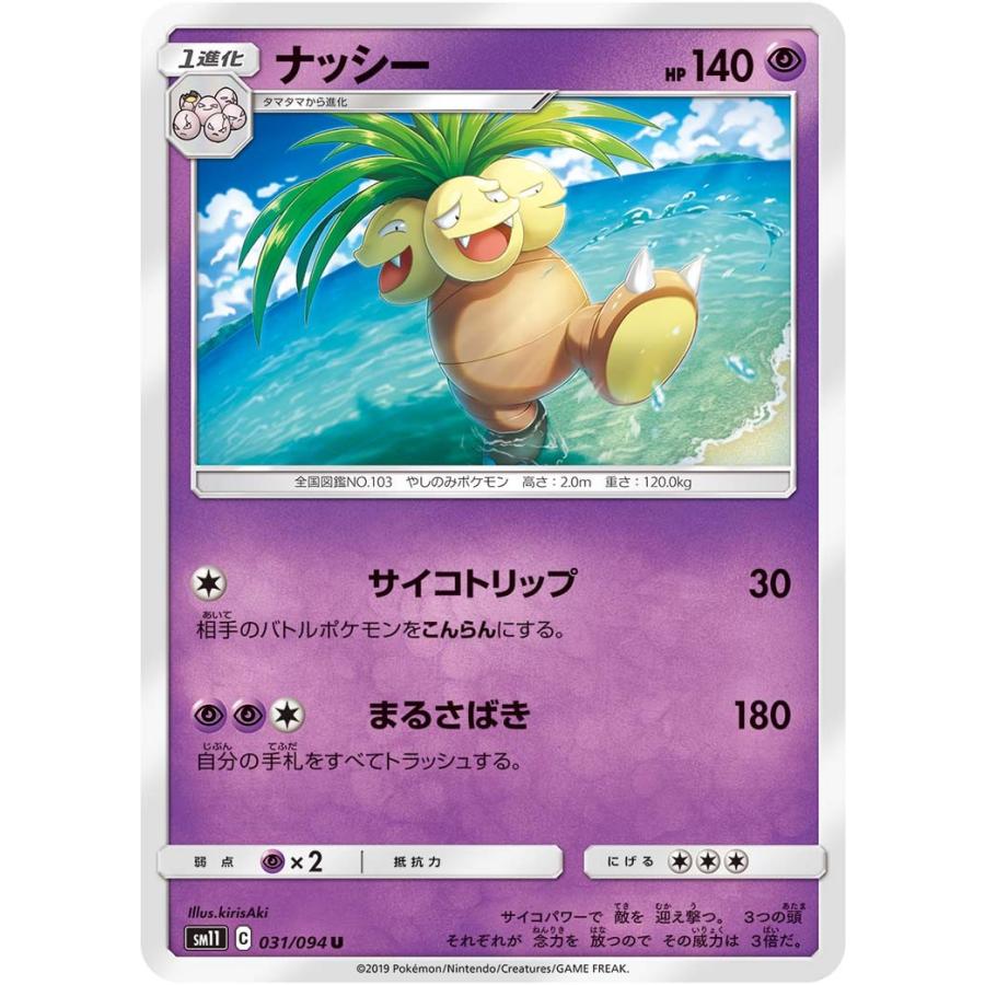 ポケモンカード Sm11 ナッシー 031 094 U 拡張パック ミラクルツイン Pk Sm11 056 すじいち堂 通販 Yahoo ショッピング