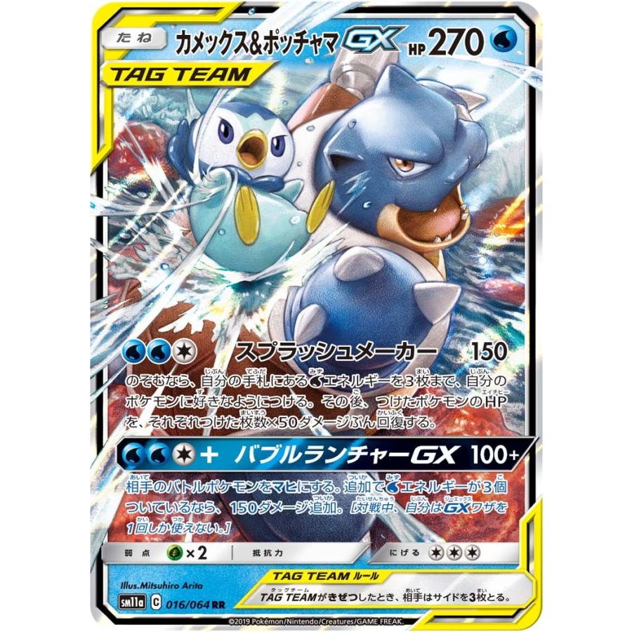 ポケモンカード Sm11a カメックス ポッチャマgx 016 064 Rr 強化拡張パック リミックスバウト Pk Sm11a 018 すじいち堂 通販 Yahoo ショッピング