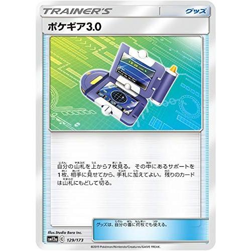 ポケモンカード 【SM12a】 ポケギア3.0 129/173 ハイクラスパック TAG