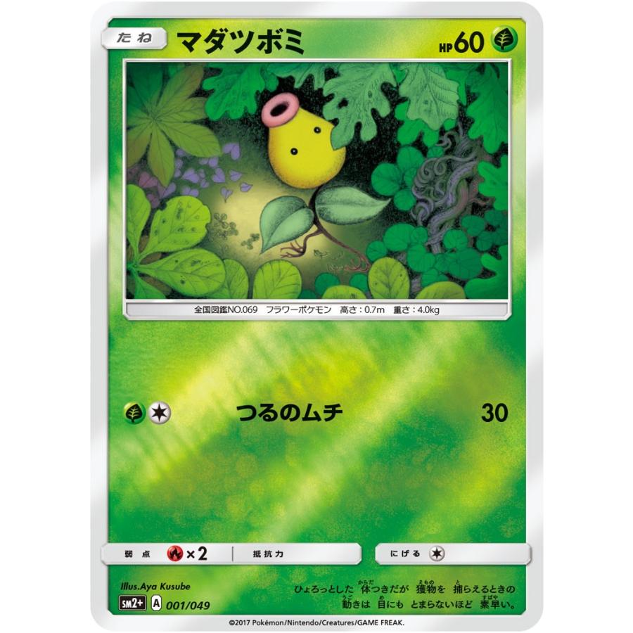 ポケモンカード マダツボミ SM2＋ 001 新たなる試練の向こう 強化拡張