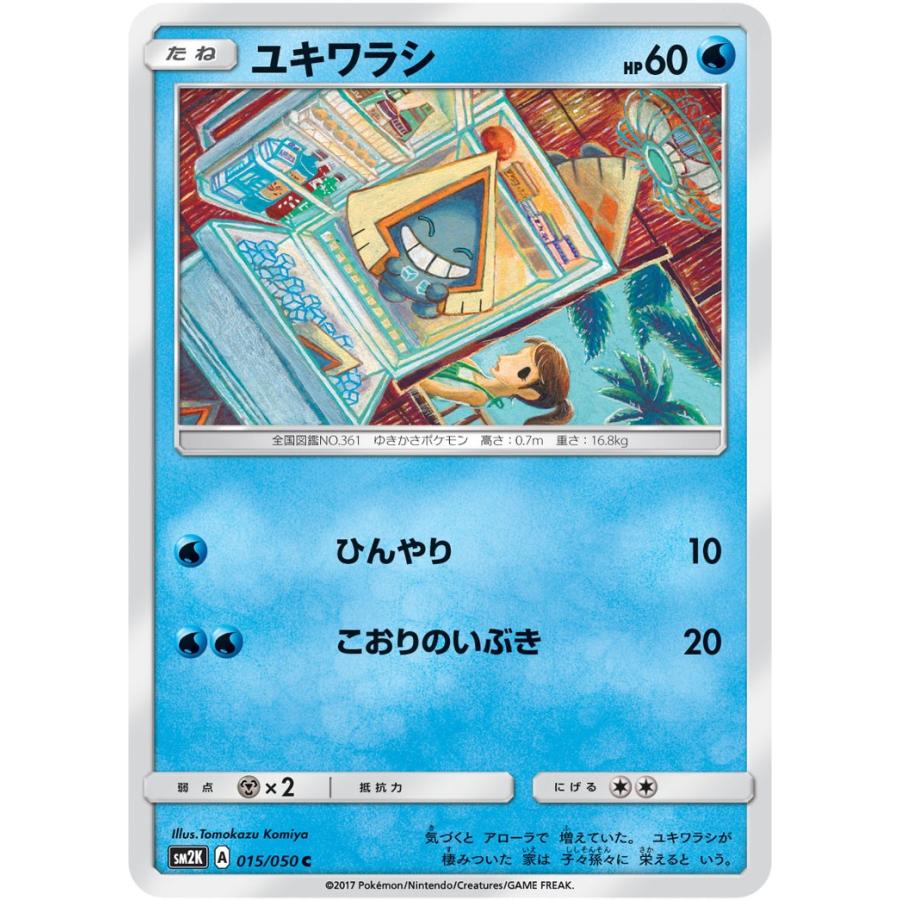 ポケモンカード ユキワラシ Sm2k 015 キミを待つ島々 サン ムーン Pk Sm2k 015 すじいち堂 通販 Yahoo ショッピング