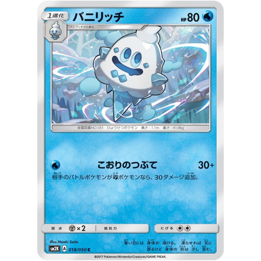 ポケモンカード バニリッチ SM2K 018 キミを待つ島々 サン＆ムーン