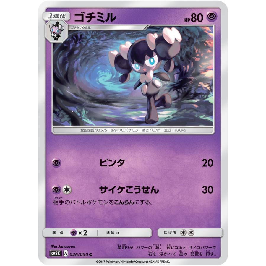 ポケモンカード ゴチミル SM2K 026 キミを待つ島々 サン＆ムーン