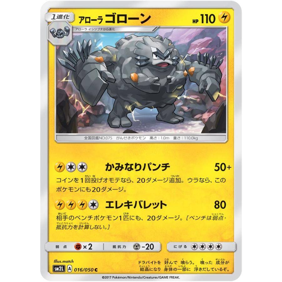 ポケモンカード アローラゴローン Sm2l 016 アローラの月光 サン ムーン Pk Sm2l 016 すじいち堂 通販 Yahoo ショッピング