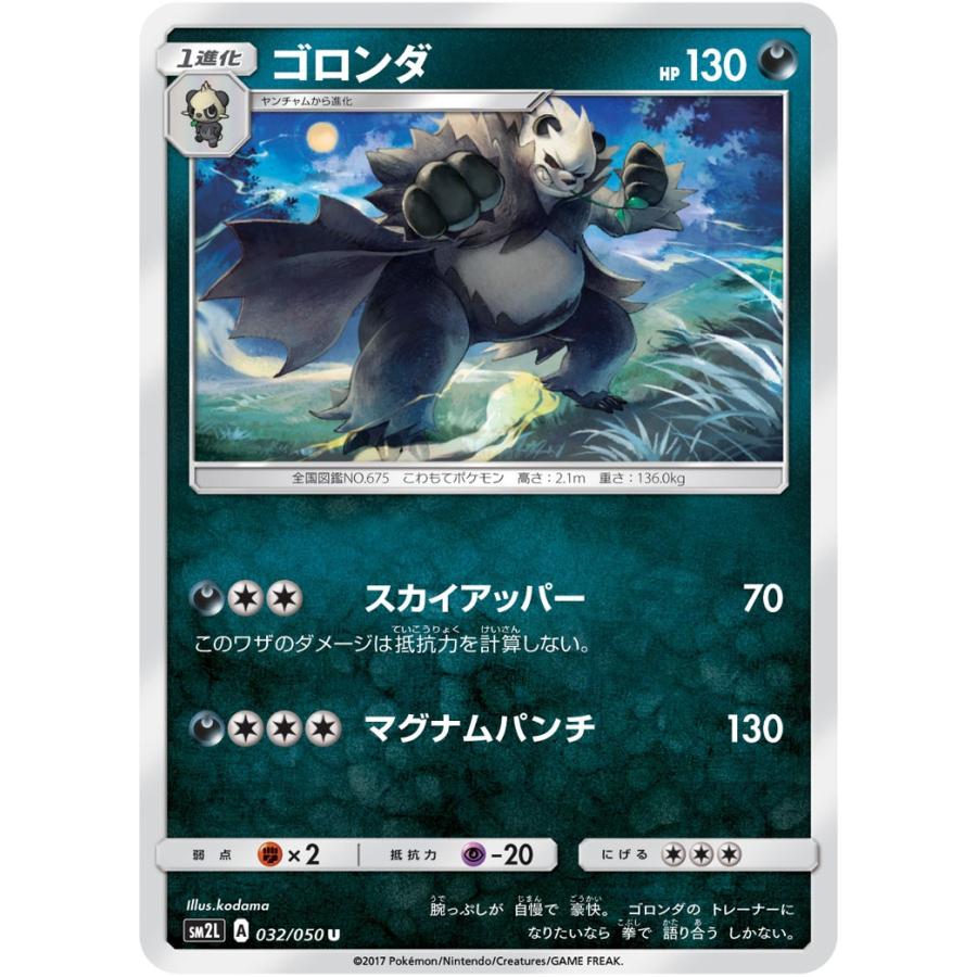 ポケモンカード ゴロンダ Sm2l 032 アローラの月光 サン ムーン Pk Sm2l 032 すじいち堂 通販 Yahoo ショッピング