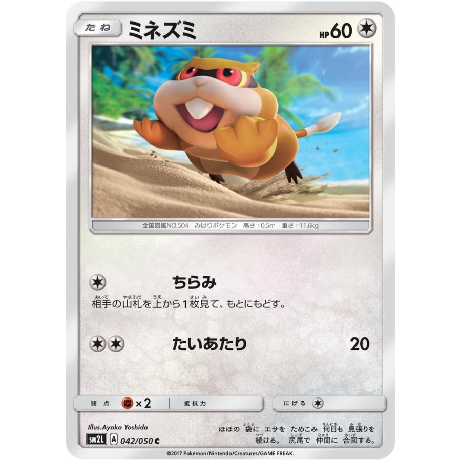 ポケモンカード ミネズミ SM2L 042 アローラの月光 サン＆ムーン :pk-sm2l-042:すじいち堂 - 通販 - Yahoo!ショッピング