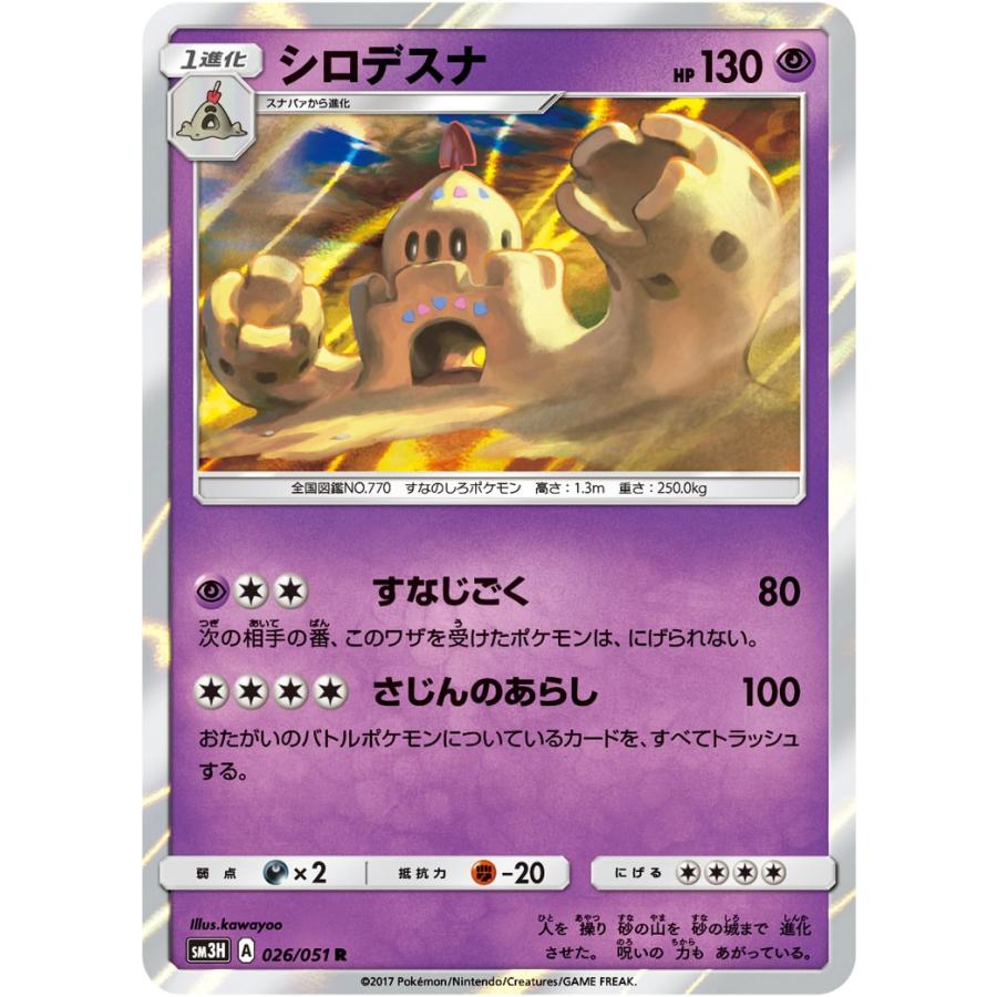 ポケモンカード シロデスナ Sm3h 026 闘う虹を見たか 拡張パック Pk Sm3h 026 すじいち堂 通販 Yahoo ショッピング