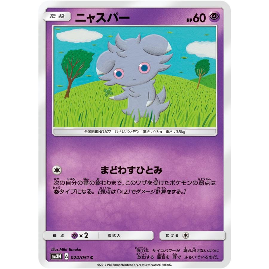 ポケモンカード ニャスパー SM3N 024 光を喰らう闇 : すじいち堂