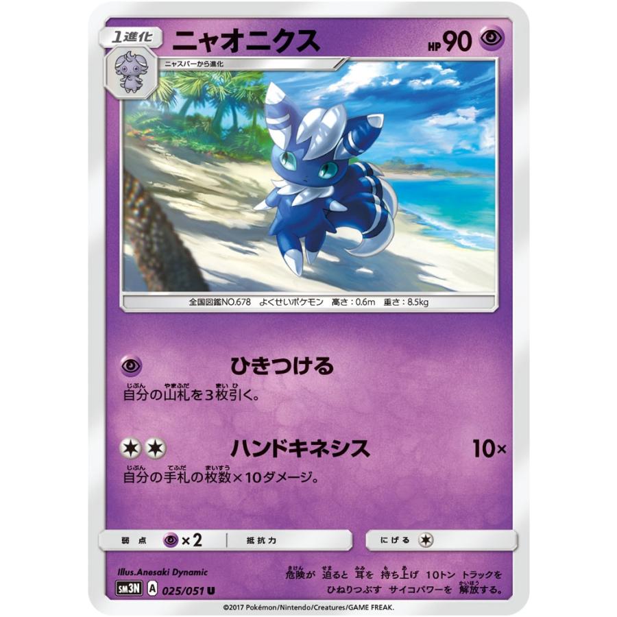 ポケモンカード ニャオニクス Sm3n 025 光を喰らう闇 Pk Sm3n 025 すじいち堂 通販 Yahoo ショッピング