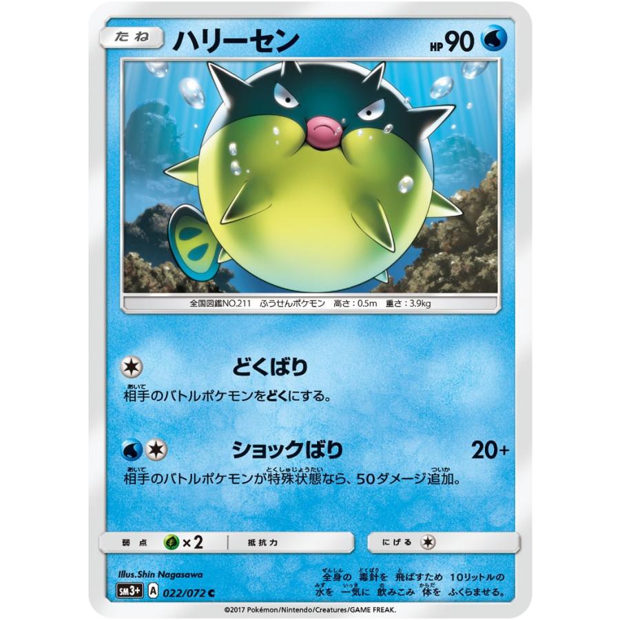 ポケモンカード ハリーセン C SM3＋ 022 ひかる伝説 強化拡張パック