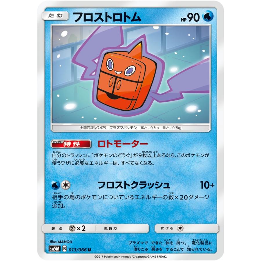 ポケモンカード フロストロトム Sm5m 013 U 拡張パック ウルトラムーン Pk Sm5m 013 すじいち堂 通販 Yahoo ショッピング