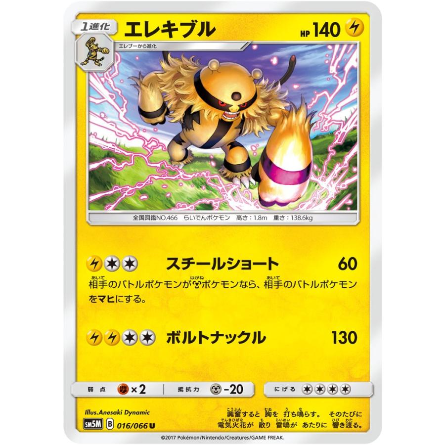ポケモンカード エレキブル Sm5m 016 U 拡張パック ウルトラムーン Pk Sm5m 016 すじいち堂 通販 Yahoo ショッピング