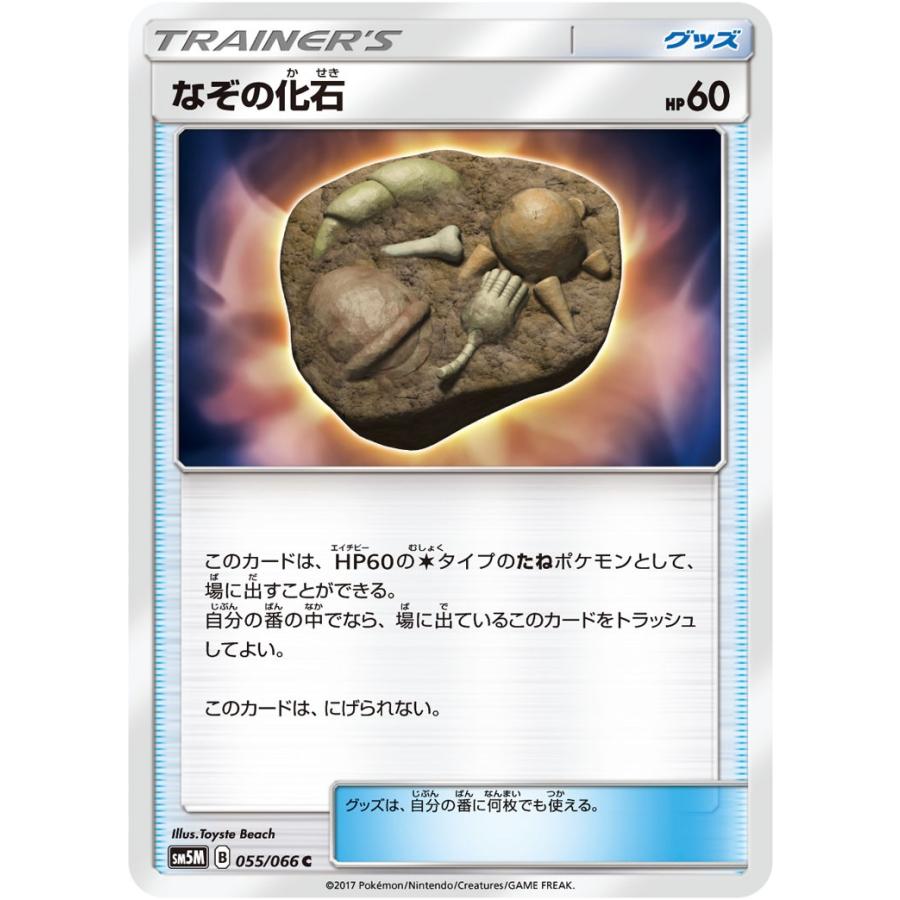 ポケモンカード なぞの化石 Sm5m 055 C 拡張パック ウルトラムーン Pk Sm5m 055 すじいち堂 通販 Yahoo ショッピング