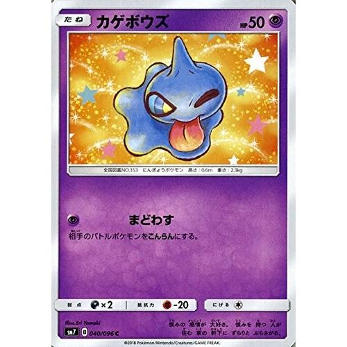 ポケモンカード 【SM7】 カゲボウズ C 040/096 拡張パック 裂空の