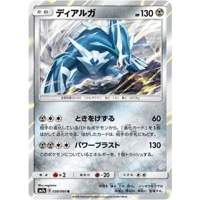 ポケモンカード 【SM7a】 ディアルガ R 038/060 強化拡張パック