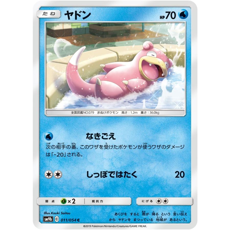 ポケモンカード 【SM9b】 ヤドン 011/054 C 強化拡張パック フルメタル