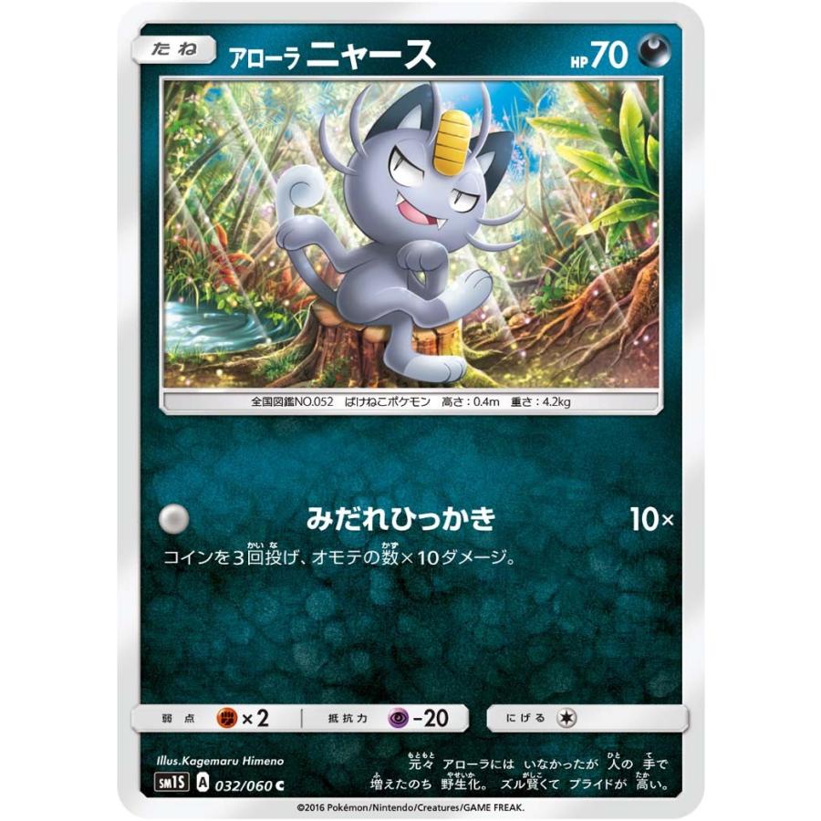 ポケモンカード アローラ ニャース C コレクション サン＆ムーン