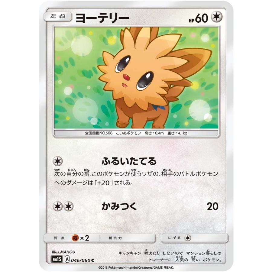 ポケモンカード ヨーテリー C コレクション サン ムーン Pk Sun 046c すじいち堂 通販 Yahoo ショッピング