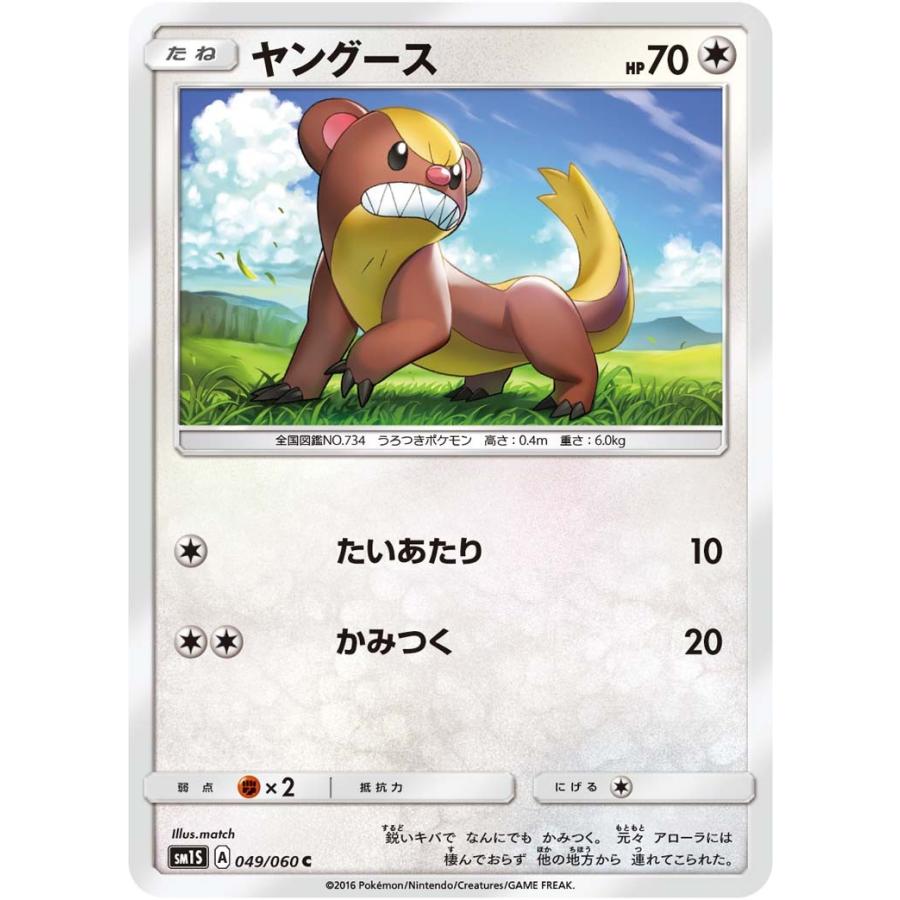 ポケモンカード ヤングース C コレクション サン ムーン Pk Sun 049c すじいち堂 通販 Yahoo ショッピング