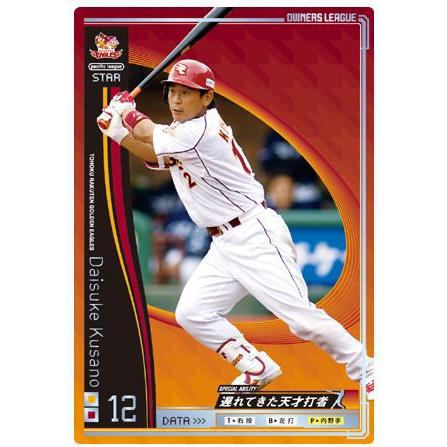 オーナーズリーグ01 スター ST草野大輔 東北楽天ゴールデン