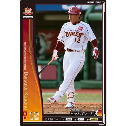 オーナーズリーグ02 黒カード 草野大輔 東北楽天ゴールデンイーグルス 