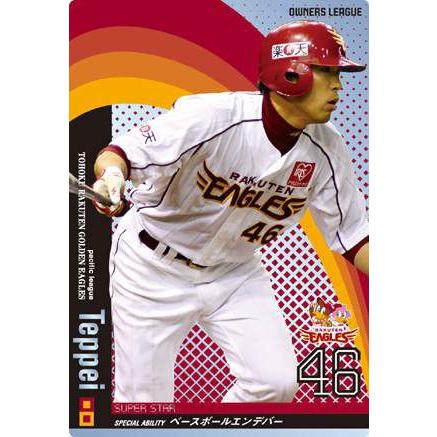 オーナーズリーグ04 スーパースター SS鉄平 東北楽天ゴールデン