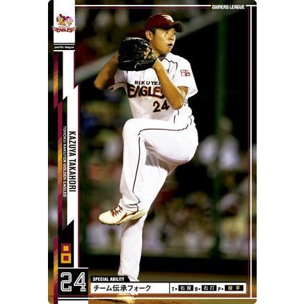 オーナーズリーグ13 白カード 高堀和也 東北楽天ゴールデン