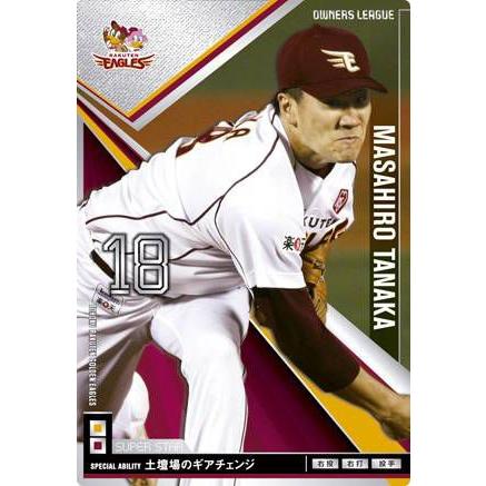 オーナーズリーグ15 スーパースター SS田中将大 東北楽天ゴールデン 