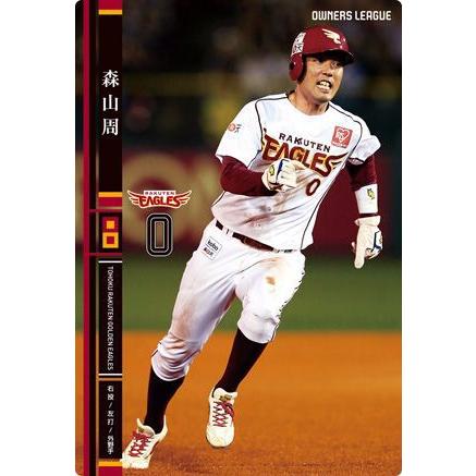 オーナーズリーグ17 黒カード 森山周 東北楽天ゴールデンイーグルス