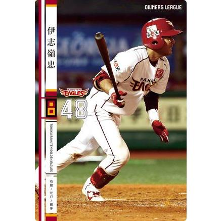 オーナーズリーグ17 白カード 伊志嶺忠 東北楽天ゴールデンイーグルス