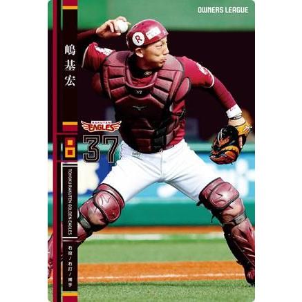 引退 ☆超希少☆ 東北楽天ゴールデンイーグルス嶋基宏選手楽天Edy