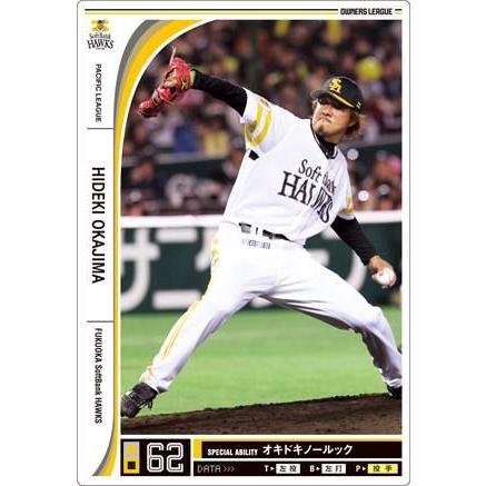 オーナーズリーグ10 白カード 岡島秀樹 福岡ソフトバンクホークス