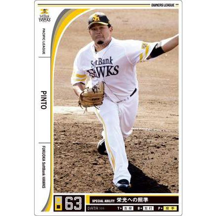 オーナーズリーグ10 白カード レニエル・ピント 福岡ソフトバンク