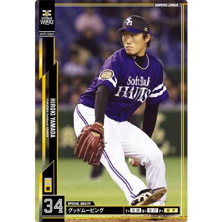 オーナーズリーグ 優先希望 確認用 オーナーズリーグ16 黒カード 山田大樹 福岡ソフトバンクホークス