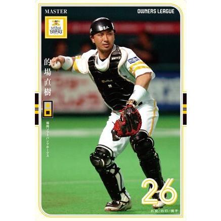 オーナーズリーグOLM03 マスター MA 的場直樹 福岡ソフトバンク